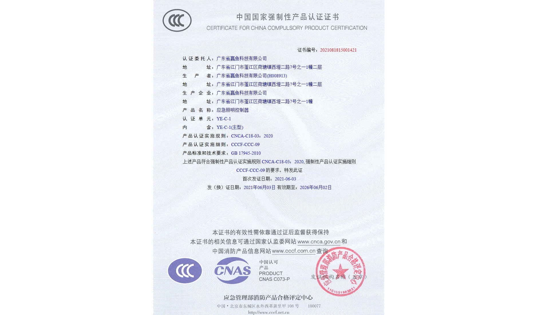 3C證書（YE-C-1）
